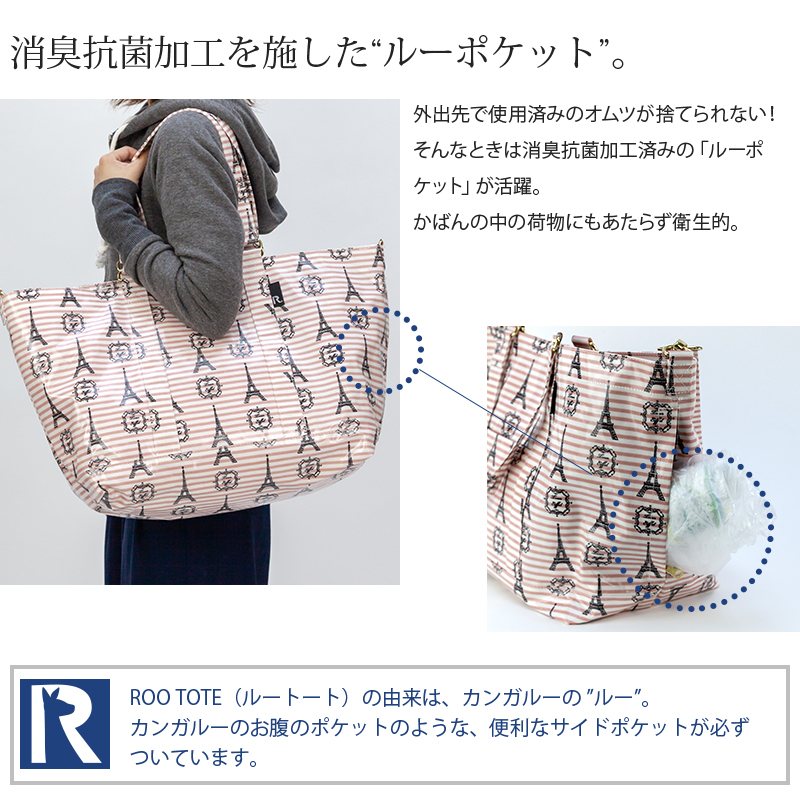 ROO TOTE (ルートート) マミールー エッフェル 犬印本舗