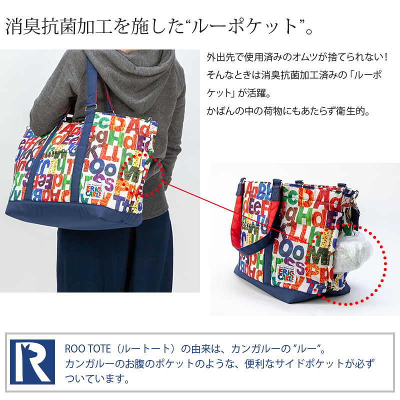 ROO TOTE (ルートート) マミールー エリックカール ABC アルファベット柄 犬印本舗