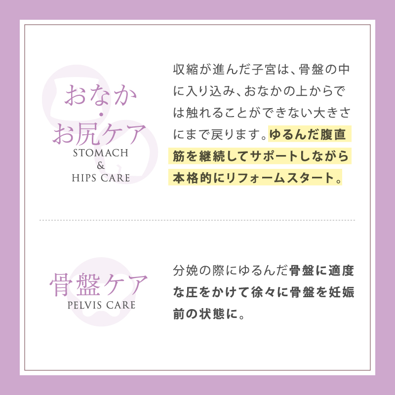 おなか お尻ケア 骨盤固定期 安定期