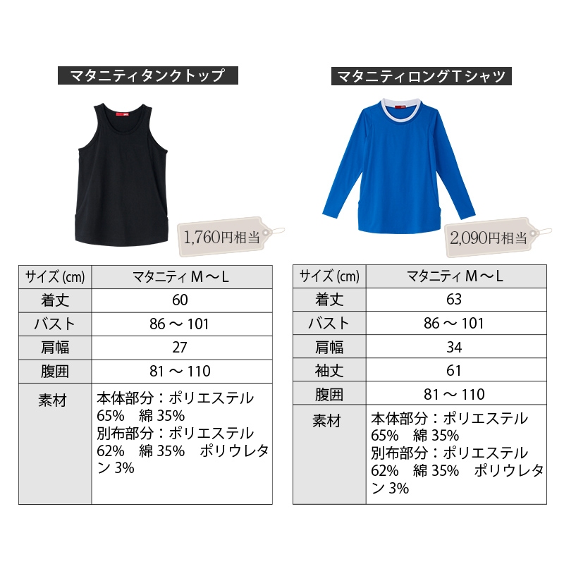 マタニティロングTシャツ 授乳服