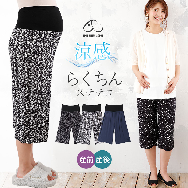 産前産後兼用 涼感 らくちん ステテコ マタニティ パンツ ルームウェア 春夏
