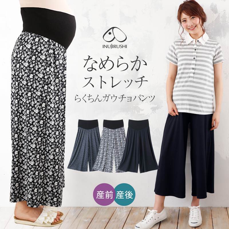 産前産後兼用 ストレッチ らくちん ガウチョ マタニティ パンツ ルームウェア 春夏