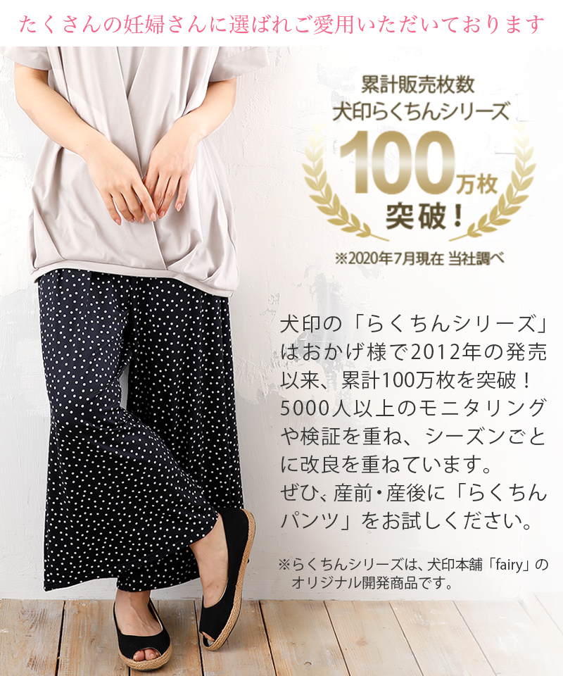 大ヒット 犬印本舗 らくちんパンツ シリーズ