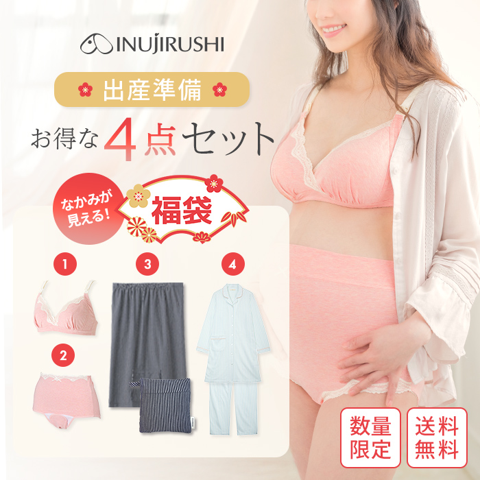 福袋 出産準備セット｜サイズ選べる 授乳ブラ 産褥ショーツ 授乳ケープ マタニティパジャマ