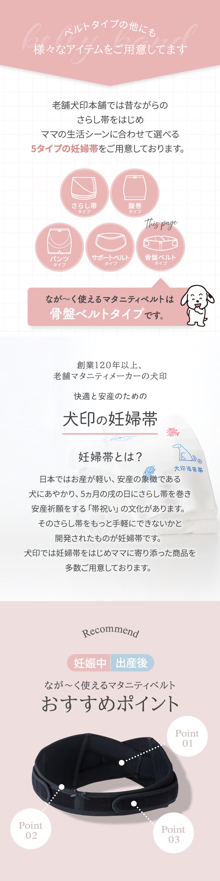 犬印本舗 なが～く使えるマタニティベルト 産前 産後 骨盤ケア 腹帯 マタニティ 妊婦帯