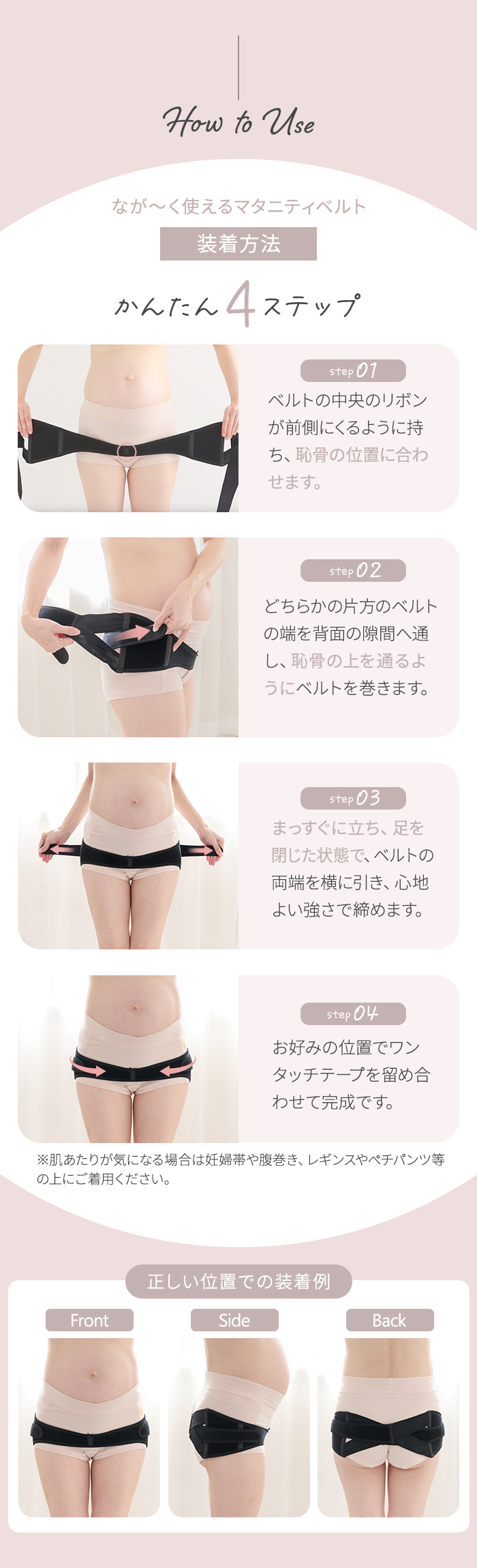 犬印本舗 なが～く使えるマタニティベルト 着用方法