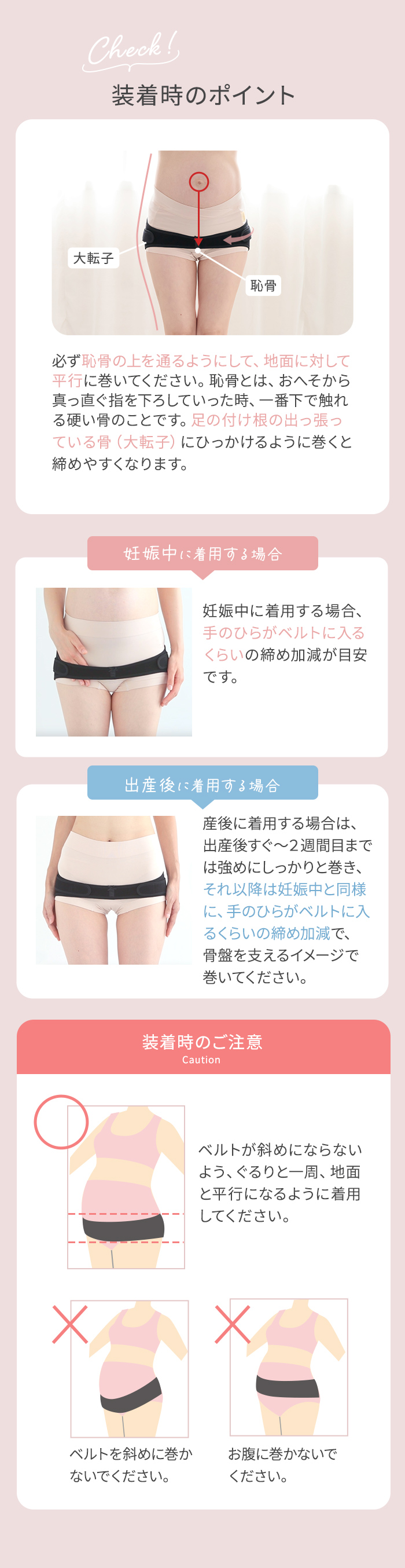 犬印本舗 なが～く使えるマタニティベルト 着用方法