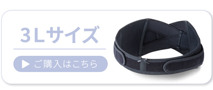 なが～く使えるマタニティベルト （3L）｜犬印 3ステップ