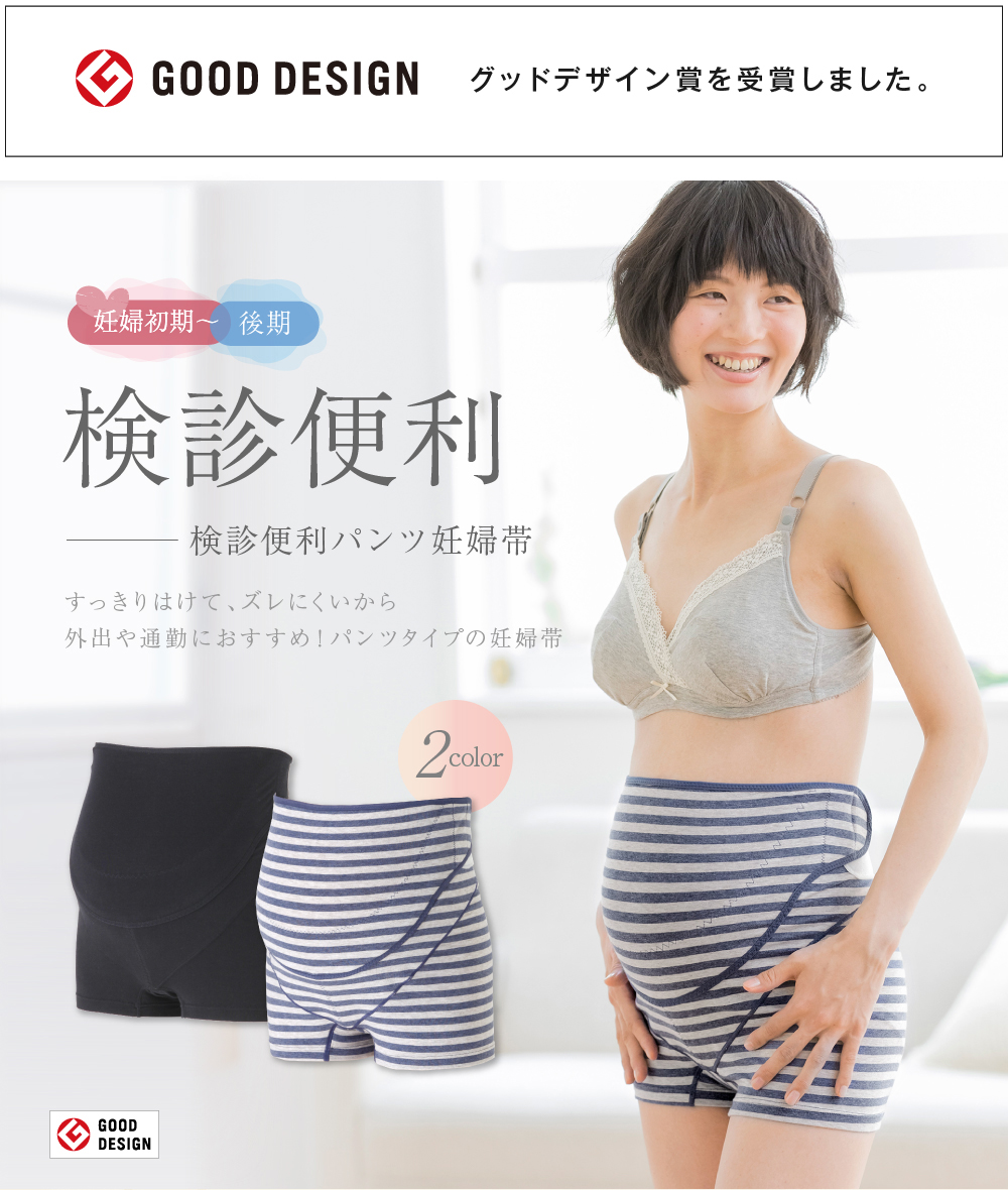 マタニティ 犬印 検診便利パンツ妊婦帯 Hb67 マタニティ 授乳 ウェア インナー 産後用品 犬印本舗 公式 オンラインショップ