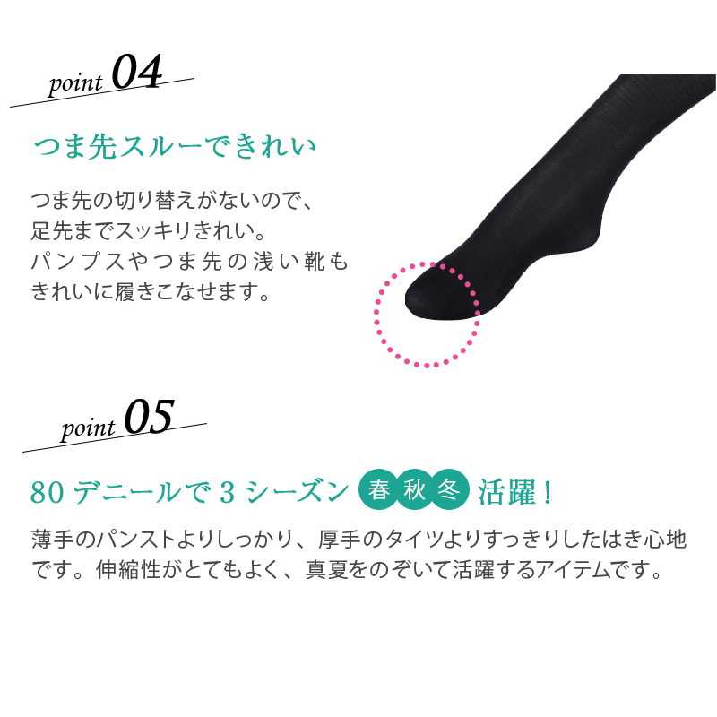 伸縮性 交編サポート 美脚 つま先 切り替えなし