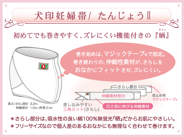マタニティ 犬印妊婦帯 たんじょう２ Hb8013 マタニティウェア 授乳服 マタニティインナー 産後用品 犬印本舗 公式 オンラインショップ