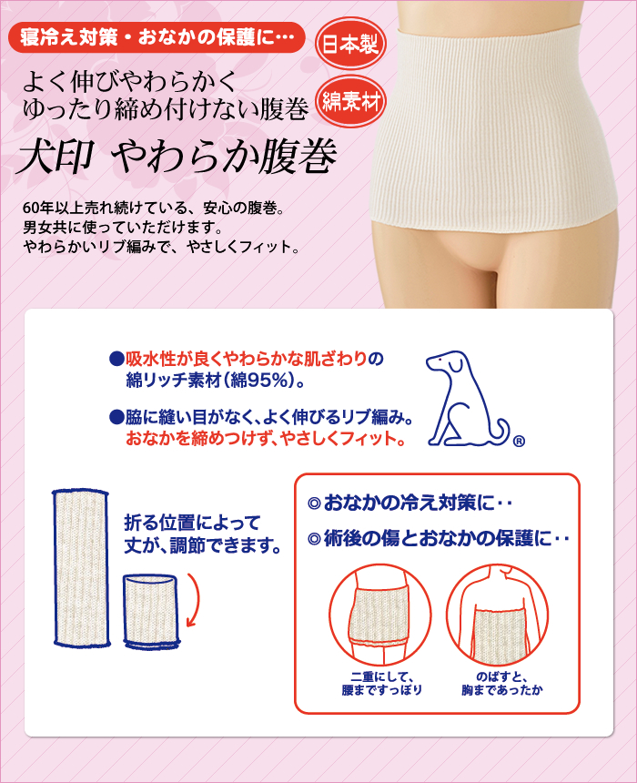 犬印 やわらか腹巻 Ll P7929sk マタニティウェアの犬印オンラインショップ 公式