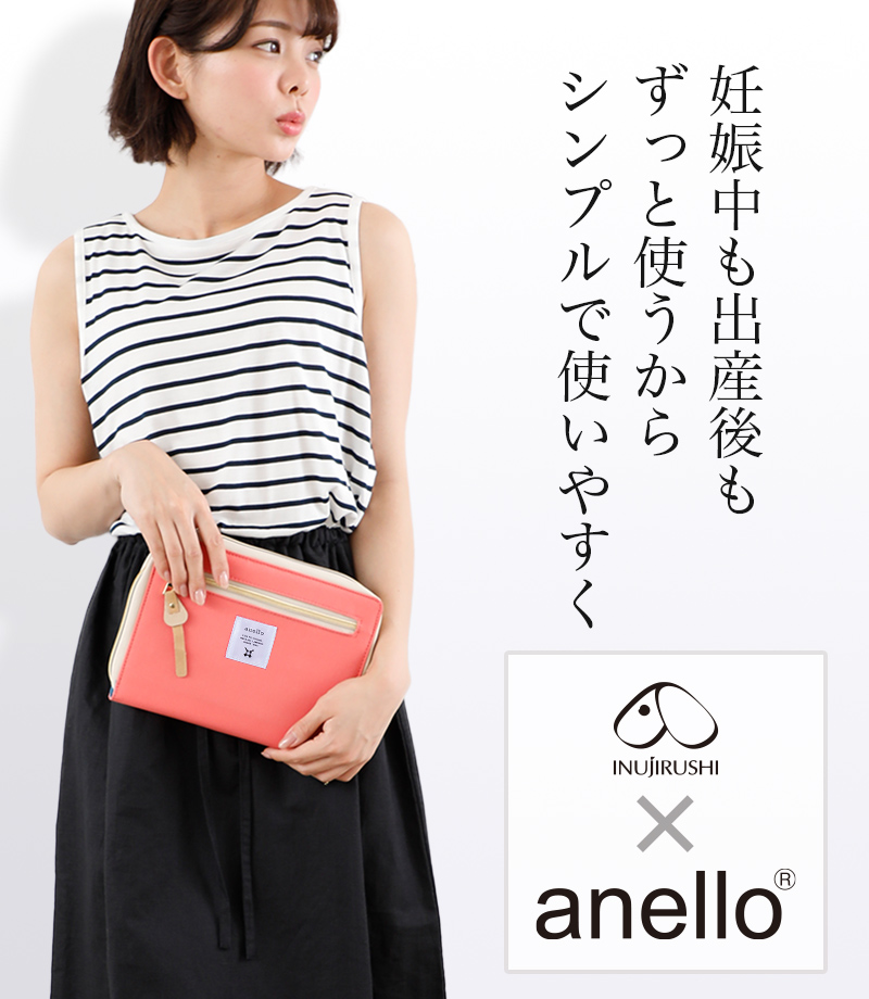 犬印 アネロ コラボ 母子手帳ケース 174 5907 マタニティウェアの犬印オンラインショップ 公式