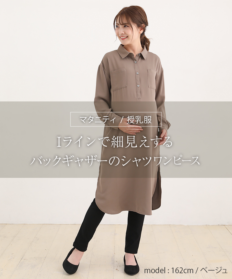 バックギャザーワンピース 産前 産後 214 8516 マタニティウェアの犬印オンラインショップ 公式