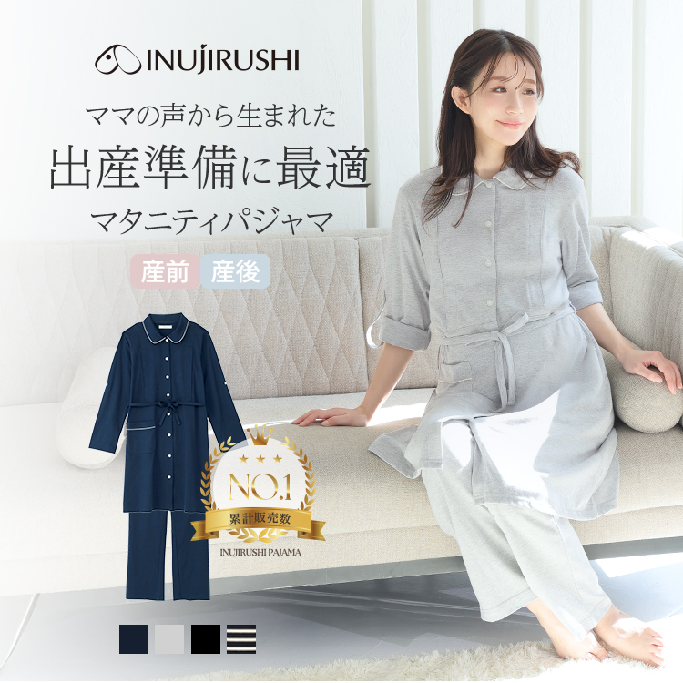 長袖、無地マタニティパジャマ | マタニティウェア・授乳服