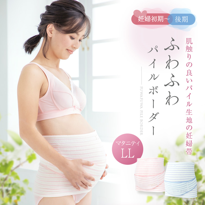 hb8169 ふわふわパイルボーダー妊婦帯