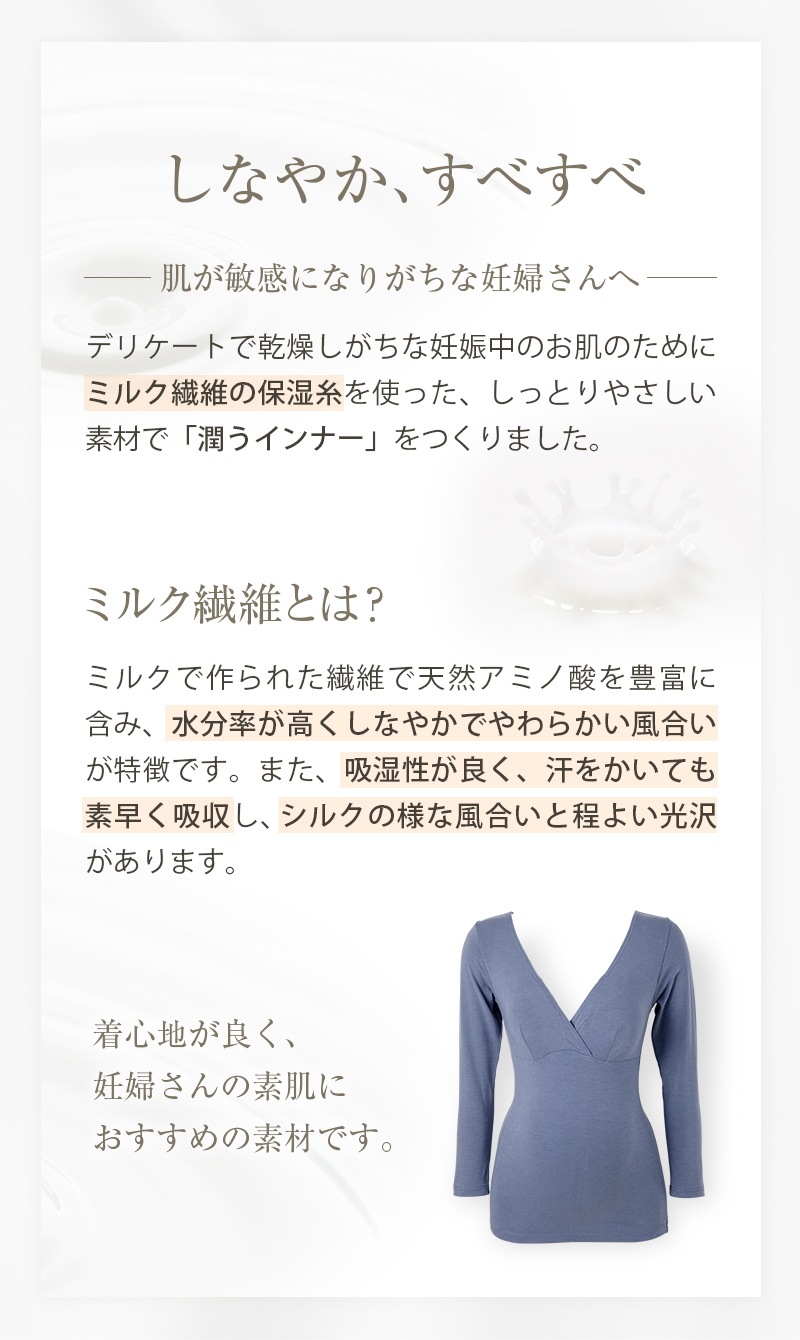 潤う 肌にやさしいインナー 8分袖 Ts3777 マタニティ 授乳 ウェア インナー 産後用品 犬印本舗 公式 オンラインショップ
