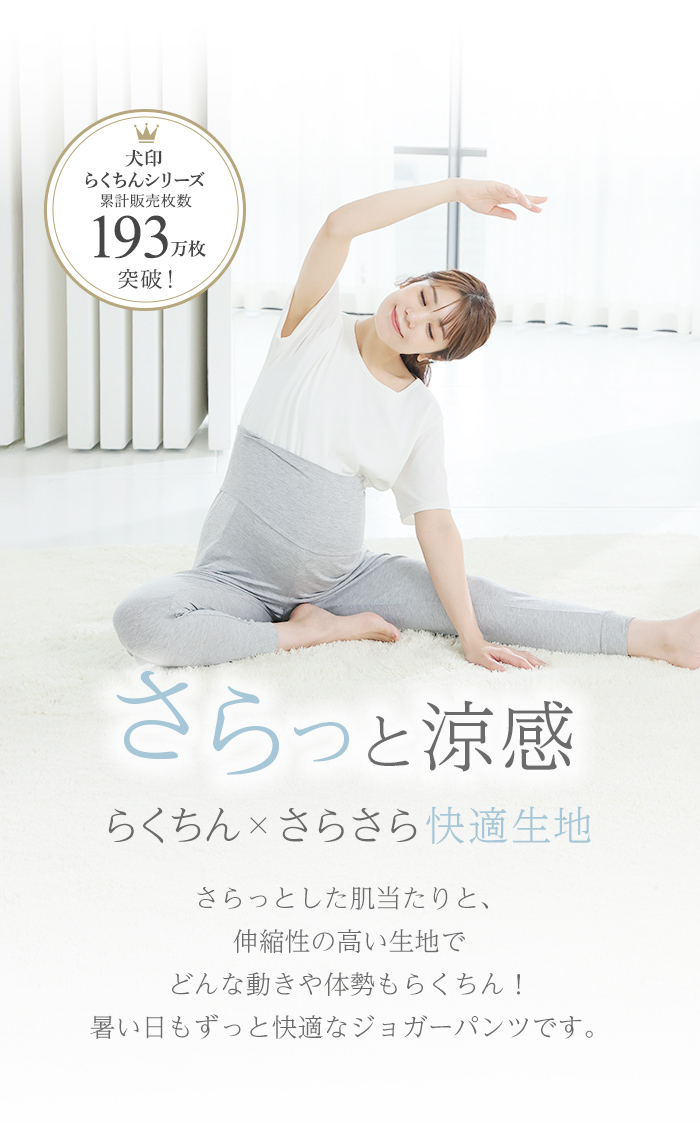 さらっと 涼感 らくちん さらさら 伸縮性 ヨガ 快適 ジョガー パンツ