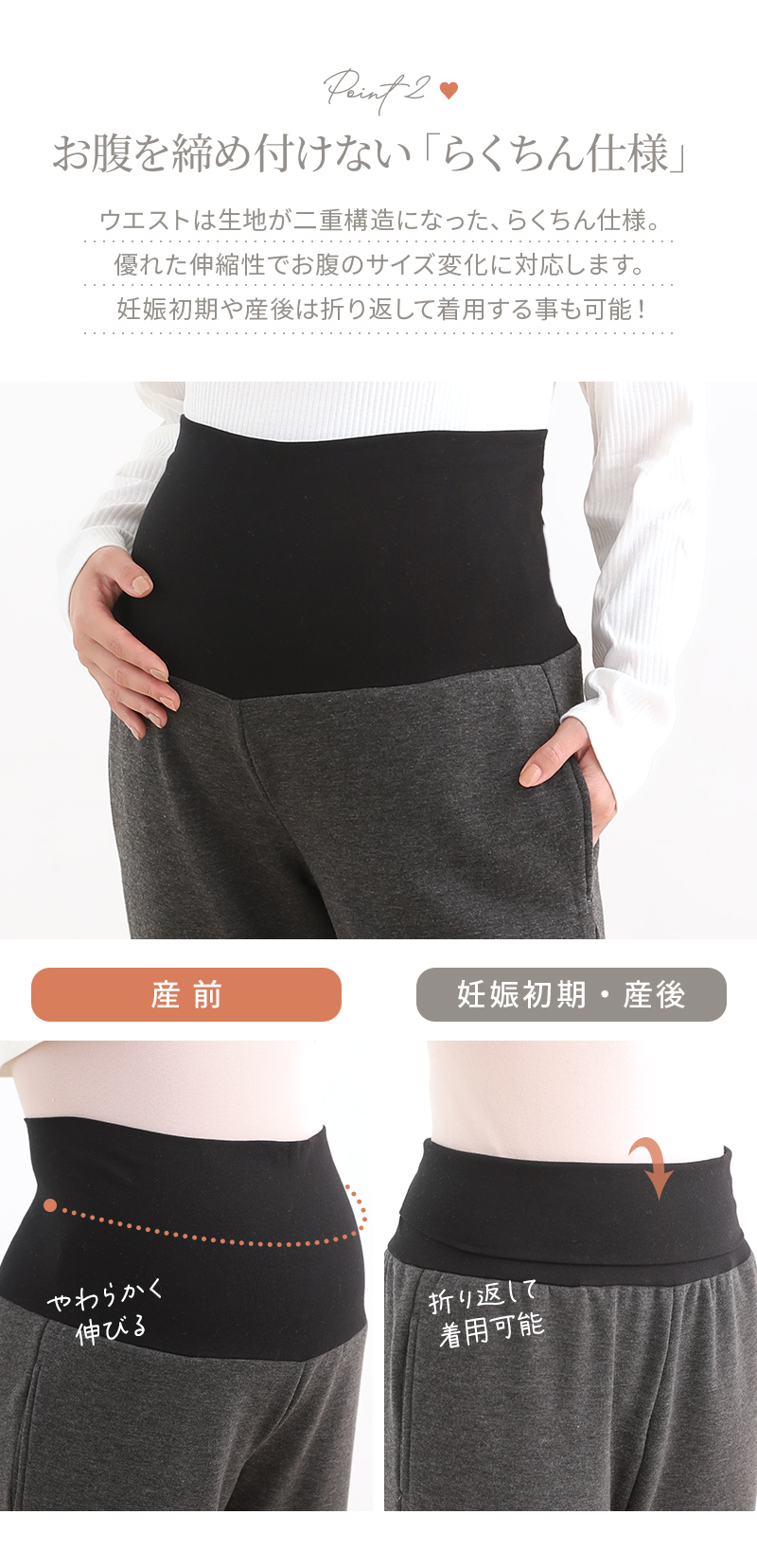 おなか らくちん 産前産後 妊娠期 サイズ変化