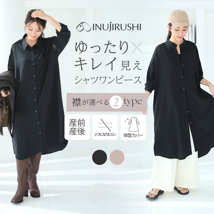 新品マタニティワンピース犬印本舗ブラック　BREEZE CROSS CLOSET BREEZE CROSS CLOSET | マタニティウェアは犬印本舗【公式】