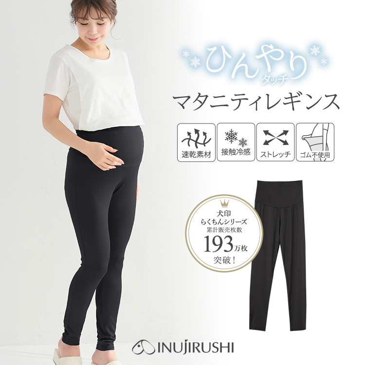 接触冷感おなからくちんパンツ | マタニティウェア・産後服