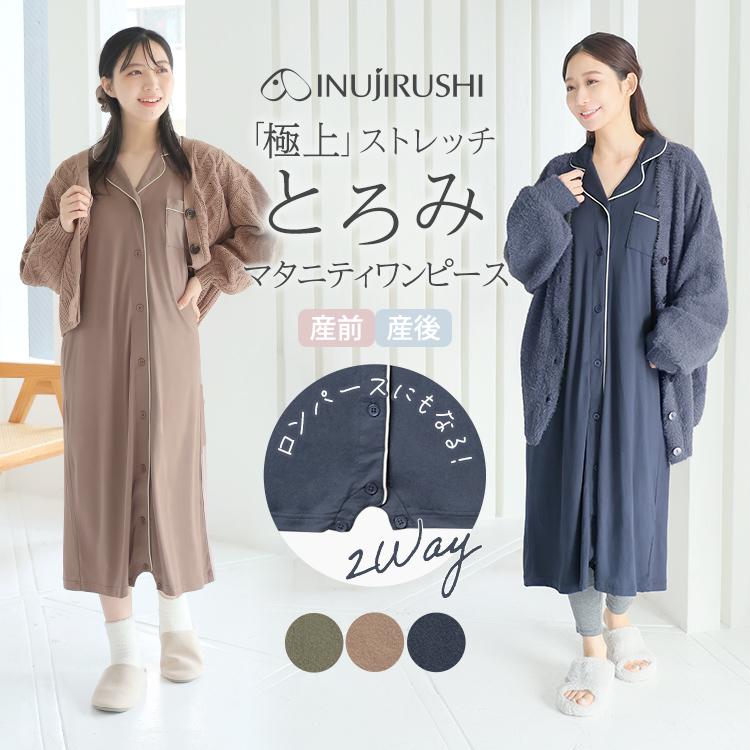 便利な2WAYとろみワンピース（長袖）   | マタニティウェア・授乳服