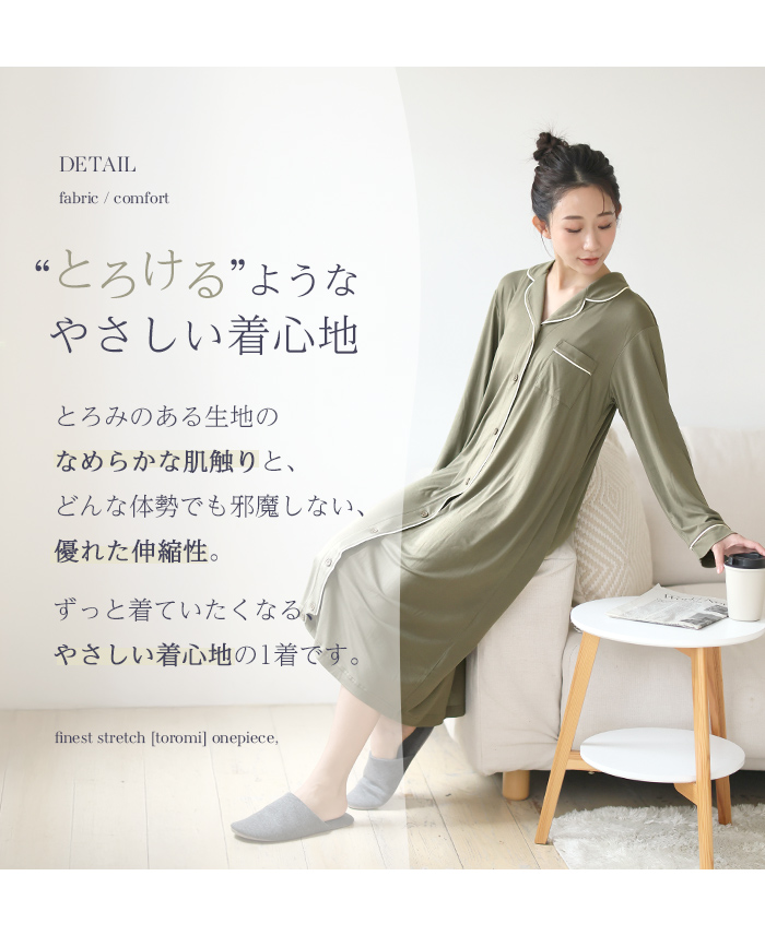 パジャマ ロングワンピース 伸縮性