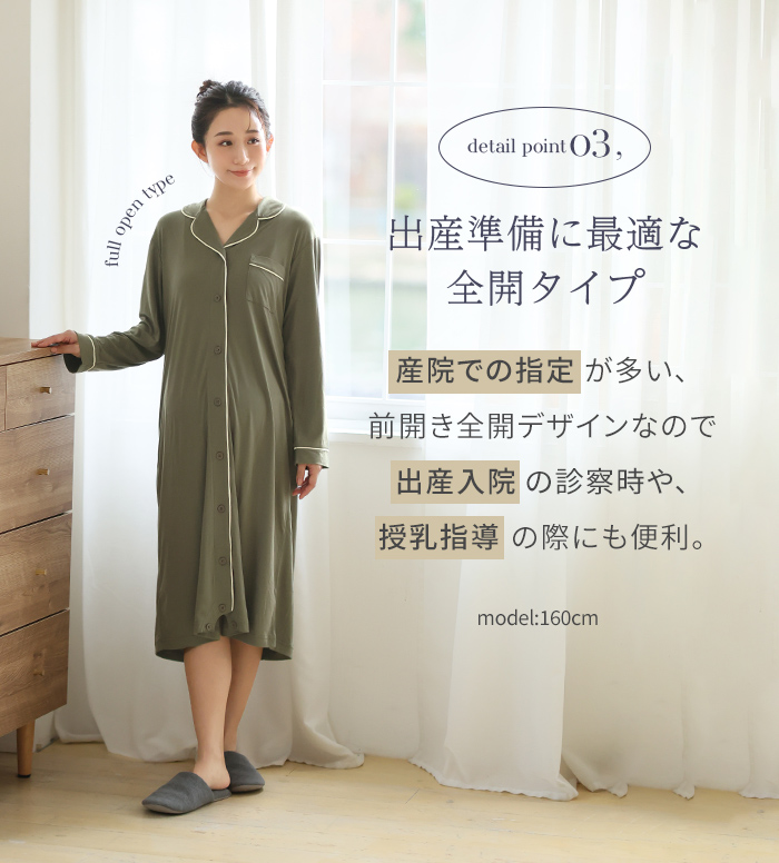 出産準備 全開タイプ 前開き 出産入院 診察 授乳指導