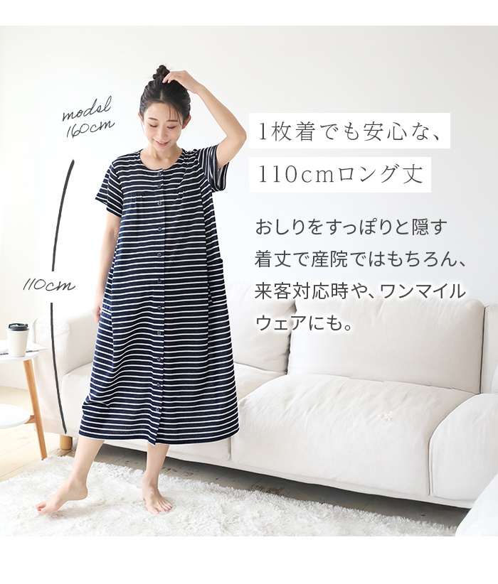 ロング丈 110cm 入院 来客対応 ルームウェア