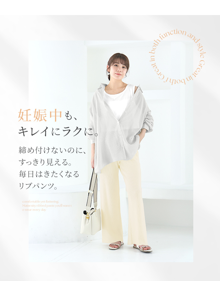 妊娠中 キレイ らくちん 締め付けない すっきり見え リブパンツ