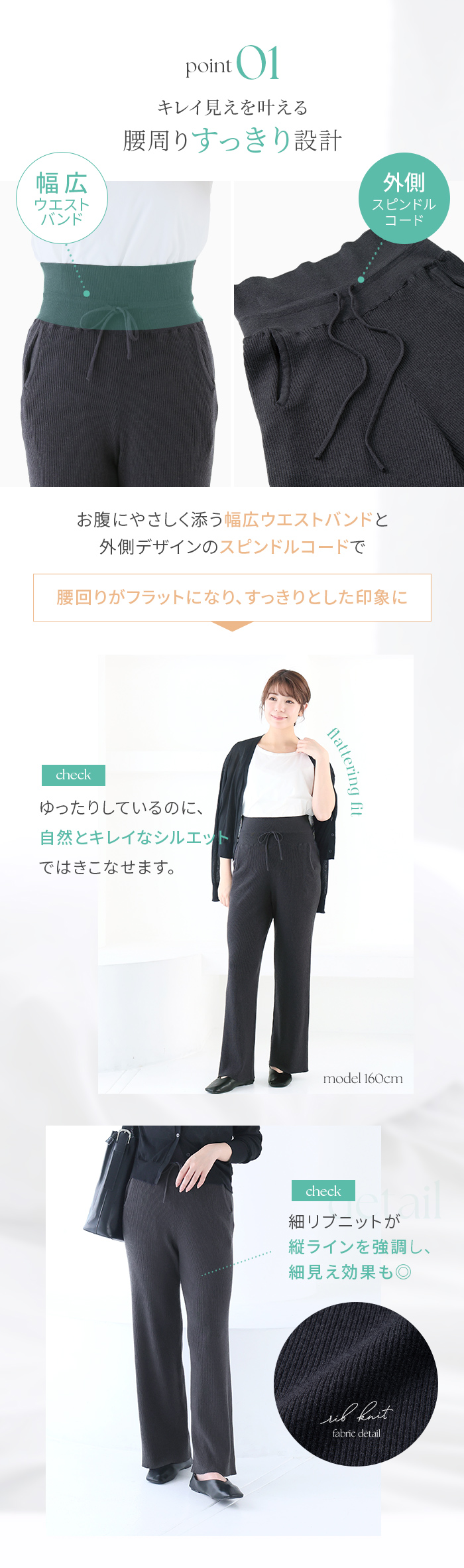 幅広ウエストバンド 外側スピンドルコード 腰周りすっきり ゆったり 美シルエット 細リブニット 縦ライン 細見え