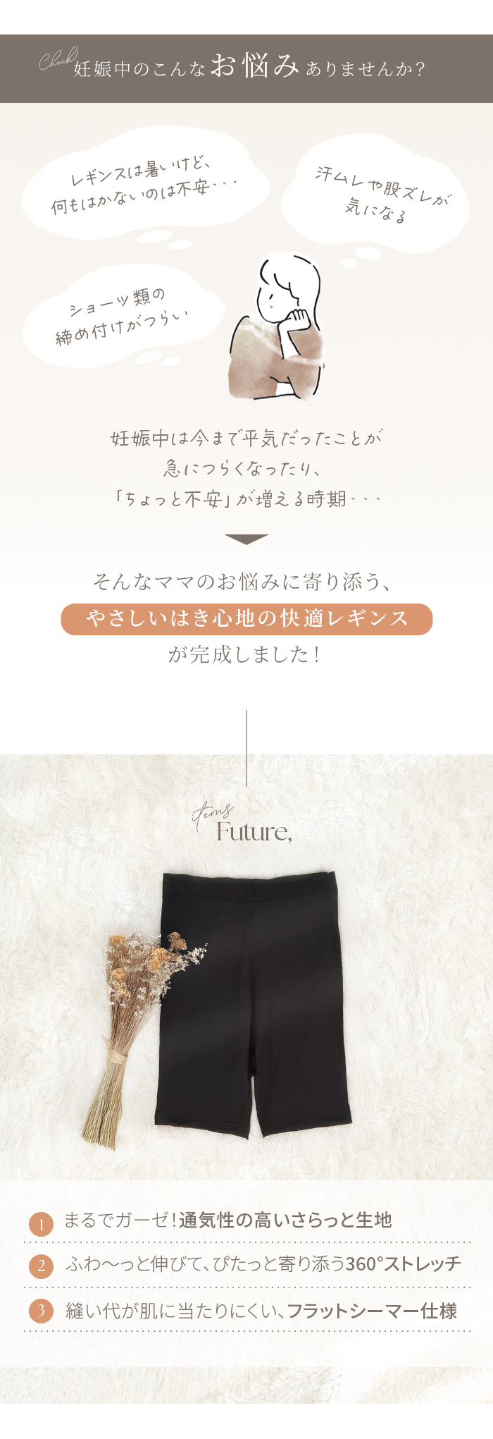 レギンス 夏 汗ムレ 股ズレ ショーツ やさしい 快適 レギンス 通気性 さらさら生地 ストレッチ 伸縮 フラットシーマー