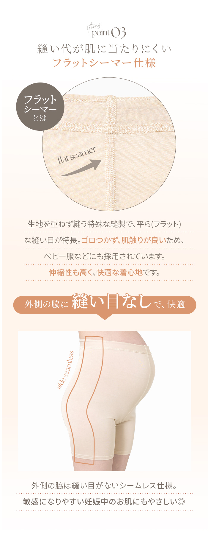 縫い代 フラットシーマー ゴロつかない 肌触りが良い 伸縮性 快適 脇線 縫い目なし シームレス 敏感肌