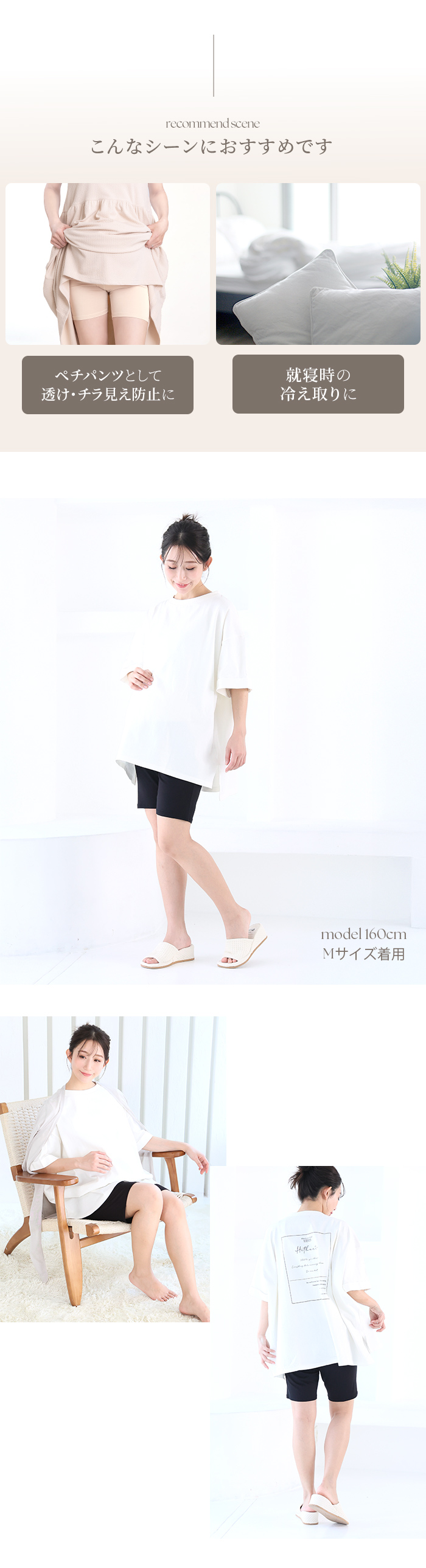 ペチパンツ チラ見え防止 就寝時 冷え取り 着用イメージ
