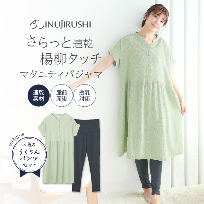 マタニティ パジャマ 半袖 楊柳タッチ キーネック半袖パジャマ