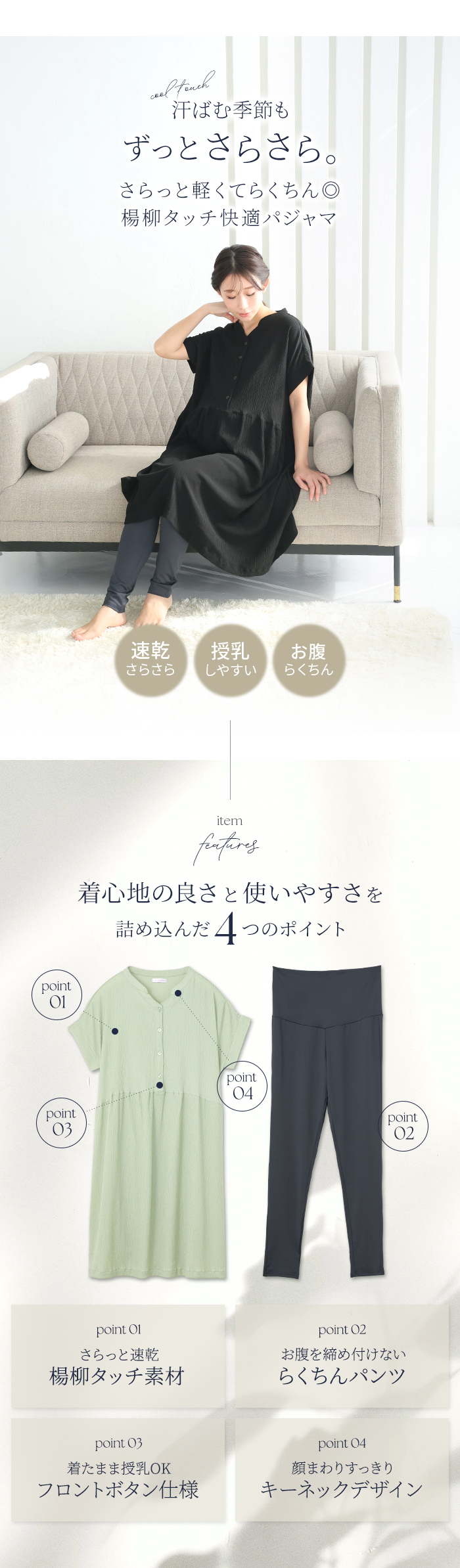汗ばむ季節も快適 さらさら 快適 お腹らくちん