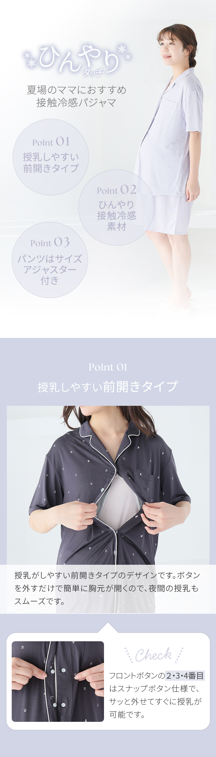 接触冷感 パジャマ 授乳しやすい 前開き