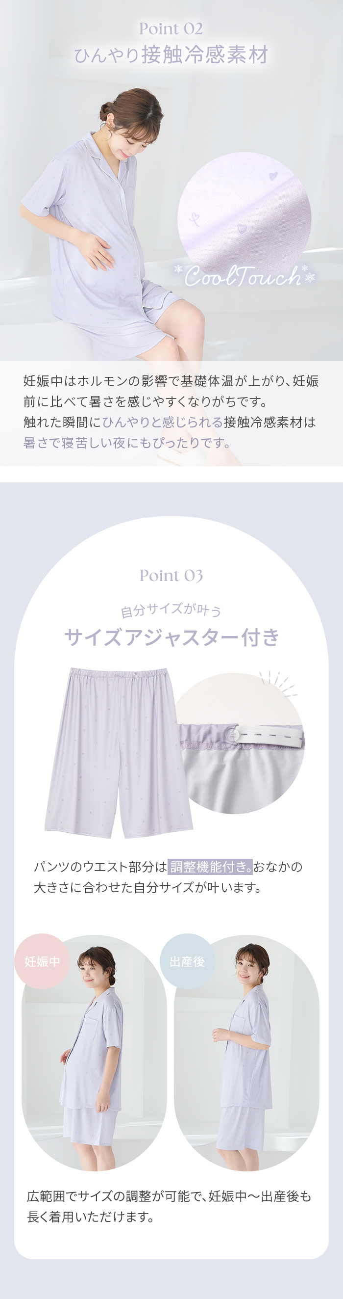 暑い夜も快適 サイズ調整 産前産後