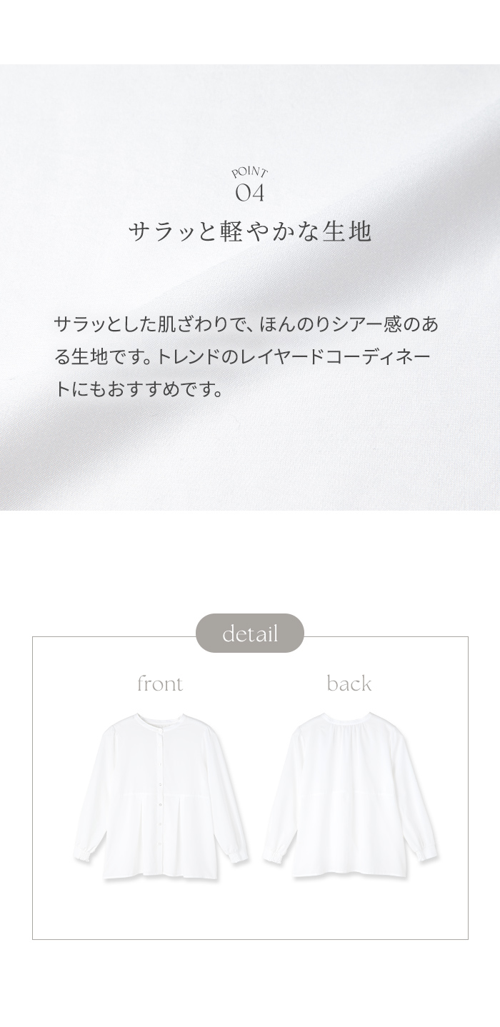 さらっと 軽やかな生地 白 ホワイト レイヤーコーデ