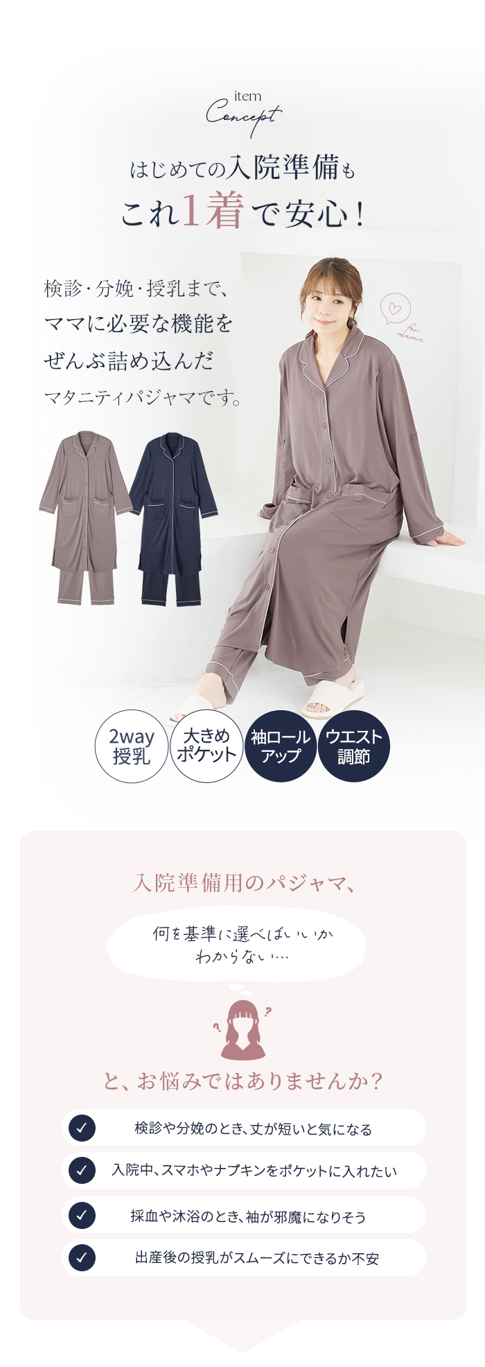 検診 分娩 授乳 機能 お悩み 丈感 ポケット 袖丈 産前産後