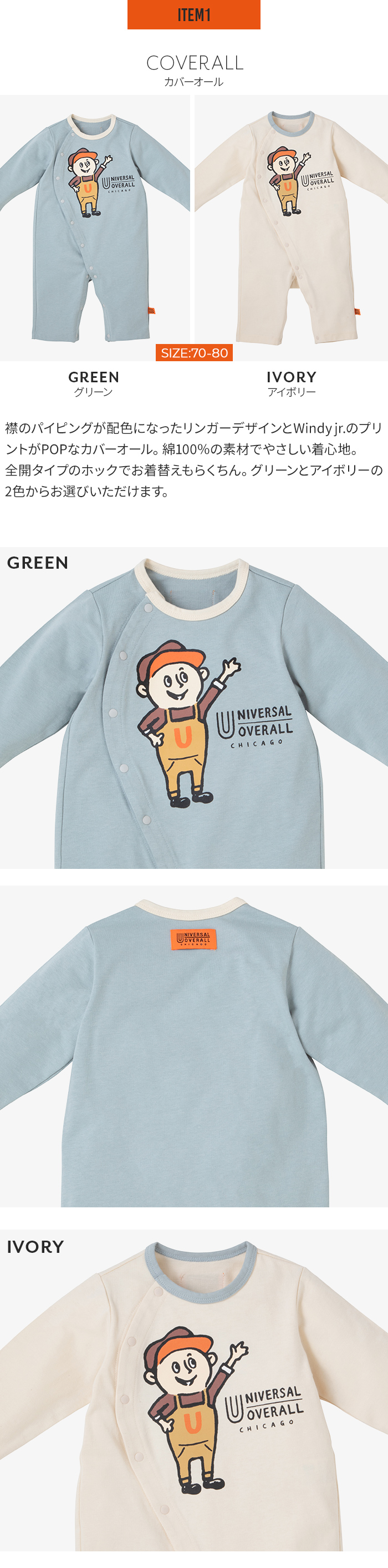 UNIVERSAL OVERALL ベビーギフトセット （ カバーオール・巾着袋