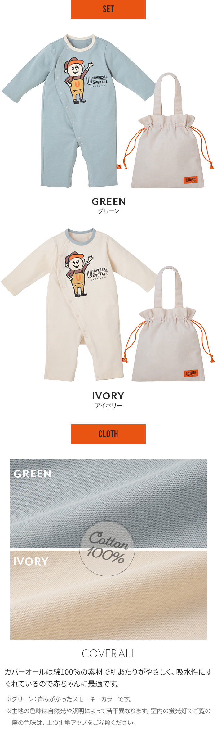 UNIVERSAL OVERALL ベビーギフトセット （ カバーオール・巾着袋