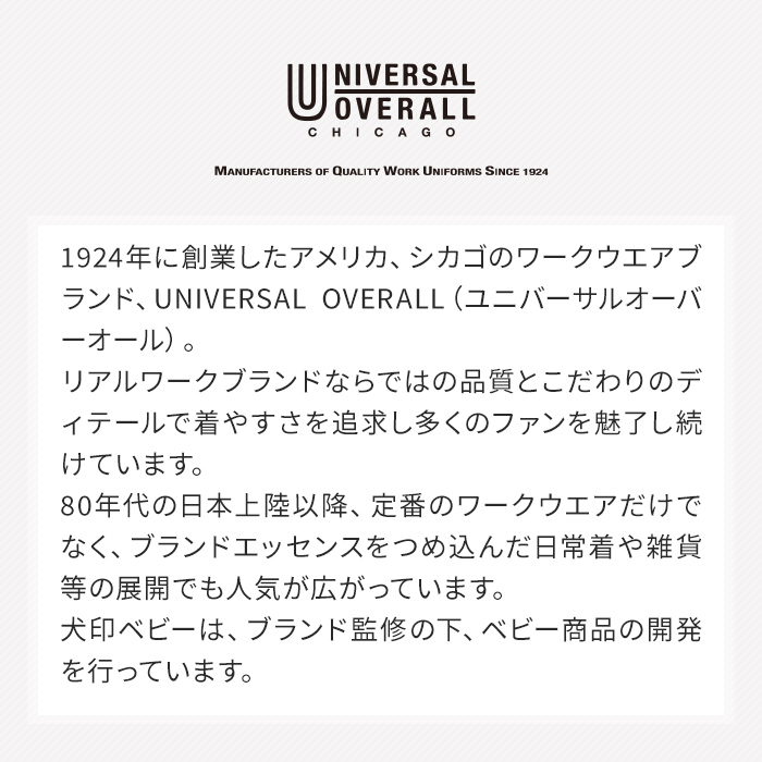 ユニバーサルオーバーオール UNIVERSAL OVERALL ブランド