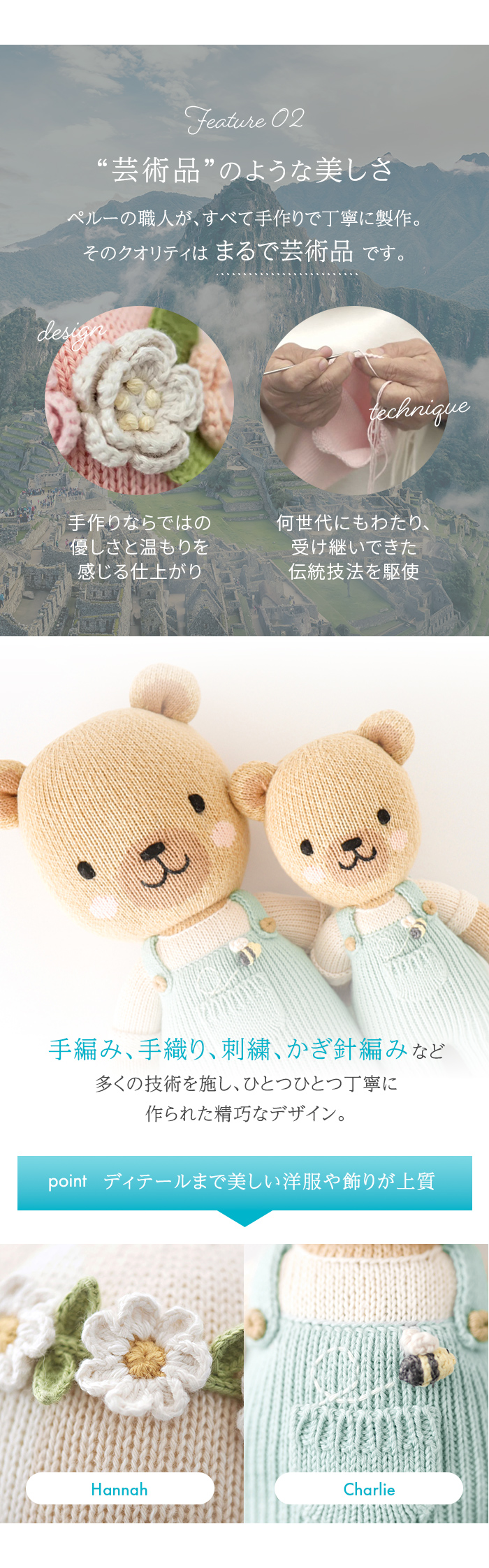 ペルー 職人 手作り 手編み 刺繍 かぎ針編み クオリティ