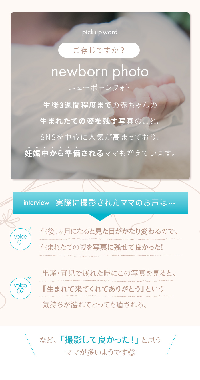 ニューボーンフォト 出産準備 妊娠 撮影 小物