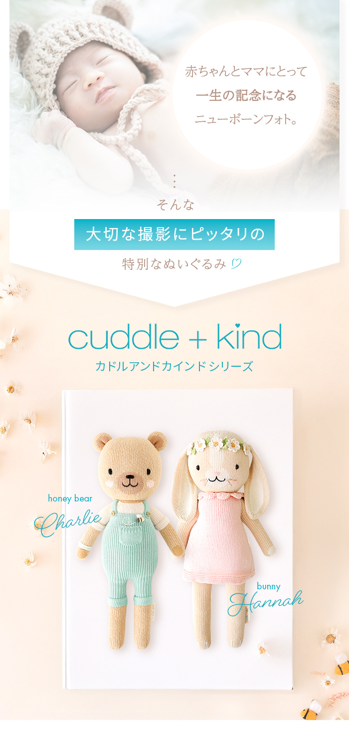 正規販売店 カドルアンドカインド うさぎ くま