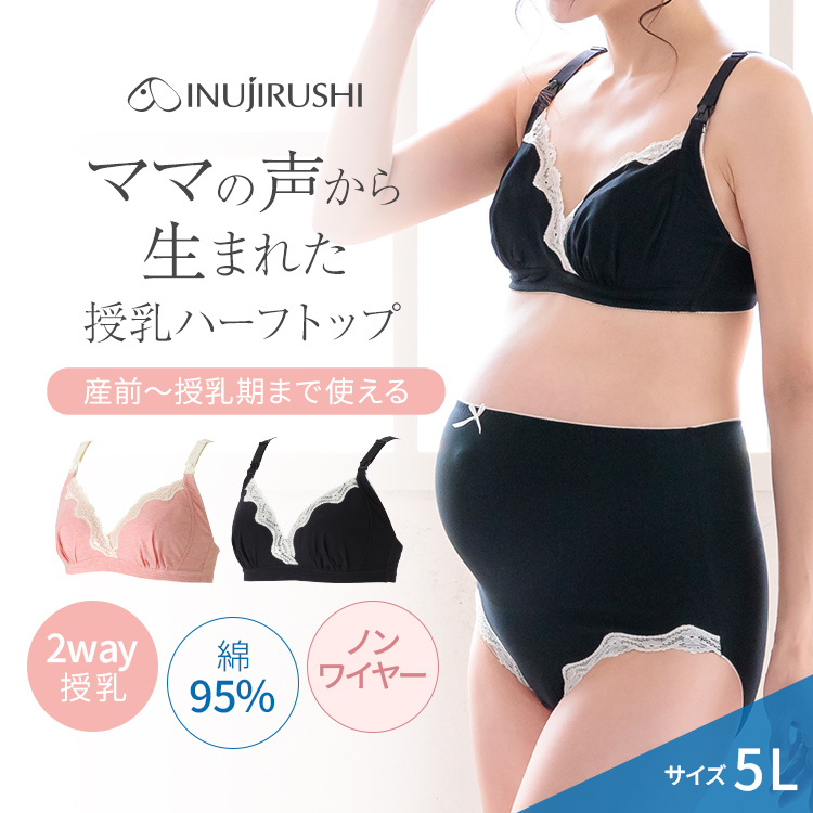モニター共同開発ハーフトップ （5L）｜授乳ブラジャー BR1569