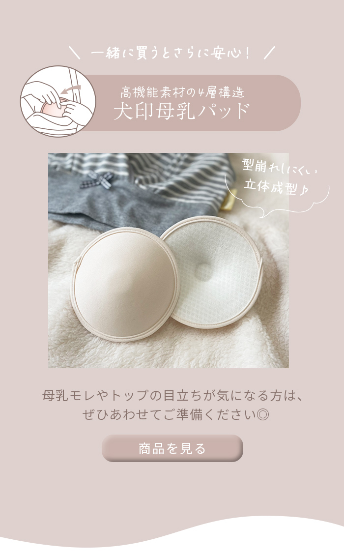 犬印本舗 マタニティブラ 授乳ブラ コットンリッチ 綿 大きいサイズ  ママと考えた 授乳しやすいブラ
