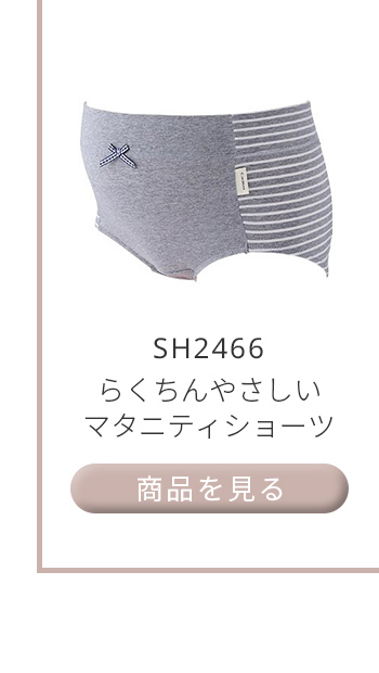 着心地らくちん マタニティショーツ