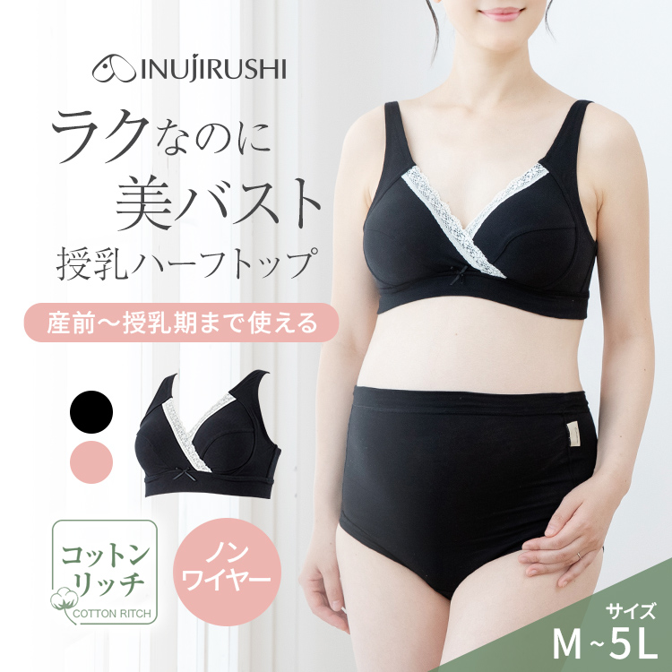 ラクなのに美バスト授乳ハーフトップ | マタニティ・授乳ブラ